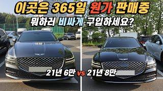 신형 G80 중고차 구매전 이 영상은 꼭 보셔야 할겁니다(Feae. 예산 절약 팁 공개)