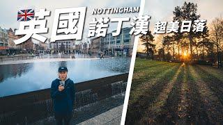 英國諾丁漢nottingham市內遊終於見到陽光好滾動!!