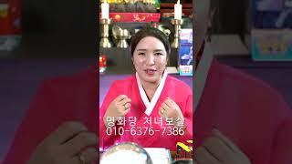 음력 11월에 태어난 사람의 사주와 성향 - 대전 용한 무당 점집 추천 후기 명화당 처녀보살 #Shorts