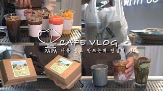 [CAFE VLOG] | Finally! Delivery begins!  | Now enjoy latte papa coffee at home.| Personal Cafe Vlog