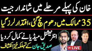 Big win for Imran Khan || Siddique Jaan exclusive Interview