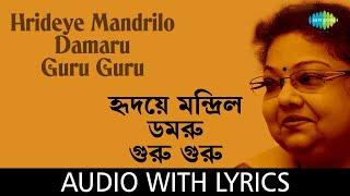 Hrideye Mandrilo Damaru Guru Guru with lyrics | Srabani Sen | Rabindranath Tagore