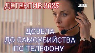 ДЕТЕКТИВЫ РУССКИЕ 2025...ПСИХОЛОГИЧЕСКАЯ ПОМОЩЬ ИЛИ ЧТО-ТО ДРУГОЕ.