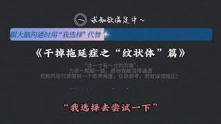 行动力差该怎么办？试试这个提高执行力的方法，帮你干掉拖延症