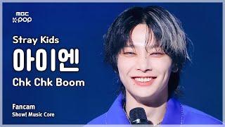 [#음중직캠] Stray Kids I.N (스트레이키즈 아이엔) – Chk Chk Boom | 쇼! 음악중심 | MBC240810방송