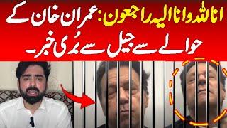 News updates are coming from adiala jail Rawalpindi - Very sad news are coming  | Zarb e momin tv