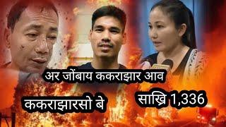 # OR Jwngmarbai Kokrajhar aou