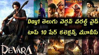 All Time Worldwide 1st Day Top 10 Telugu version Movies upto Devara part 1 movie