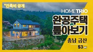 Home Trio Completed Housing - 53py Geumsan Country (Building Country House)