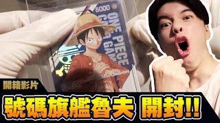 【卡牌遊戲】玩卡牌能賺錢嗎...?! 成功一張卡賣出六位數港幣!! | ONE PIECE CARD GAME