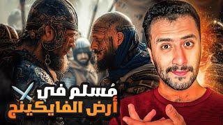 ابن فضلان | مسلم سافر لبناء مسجد فوجد نفسه بين محاربي الفايكينج !