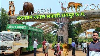 जंगल सफारी रायपुर | Jungle Safari Raipur | Jungle Safari Naya Raipur | CG 07 Rahul Vlogs