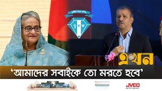 'শেখ হাসিনা কি বলে গিয়েছিল 'ঘুষ নিবা'?' | Asif Nazrul | Sheikh Hasina | Dudok | Ekhon TV