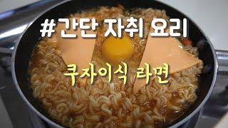 [밥가이버] 23화 쿠자이식 라면