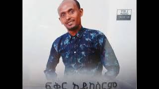 Bantamenu Getachew 08 Ewnet Tenager ባንታመኑ ጌታቸው - እውነት ተናገር 2010(2018) New Amharic Protestant