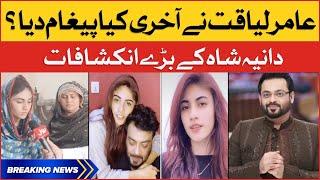 Dania Shah Huge Revelations After Aamir Liaquat Death | Breaking News