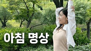 매일 7분만 들어보세요. '내 인생은 잘 풀린다.' (아침 긍정확언 명상)