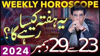 Weekly Horoscope | 23 - 29 December 2024 | یہ ہفتہ کیسارہےگا | Humayun Mehboob