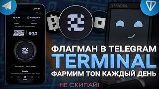 Terminal Station — Флагман Telegram! Как Зарабатывать TON Каждый День? Топ 1 Игра в Telegram 2025!