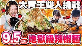 大胃王黑馬來了！雙人挑戰9.5公斤達摩饕餮麵 竟因這關鍵錯失獎金1萬元！｜【小慧就愛吃  シャオホイ】大食い｜food challenge｜mukbang｜먹방｜eating show｜ft.威廷