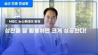 상관(傷官)을 잘 활용하면 크게 성공한다!