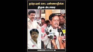 பரோட்டா கடையோ பியூட்டி பார்லரோ...திமுக அடாவடி | H Raja | Dmk | MK Stalin | Udhay