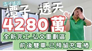 潭子透天別墅｜全新完工有電梯｜弘文重劃區｜預留電動車充電樁｜整齊漂亮街廓｜間間套房｜空中花園｜總價3980萬起️#0931516737雯子姐姐帶你看