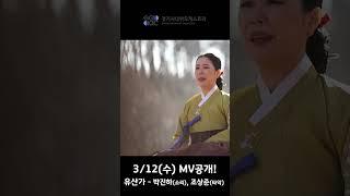 경기풍류시리즈Ⅰ : 十二잡가 '유산가' #경기시나위오케스트라