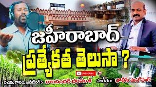 Zaheerabad Dharani meeda prema santhakam | Super Hit Song | #Zaheerabad  Ramchander Bheemvamshi