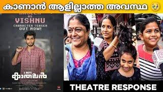 I AM KATHALAN MOVIE REVIEW / Public Review / Theatre Response / Girish AD