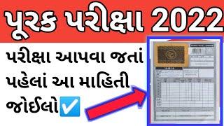 How to fill details in answer sheet gseb || purak pariksha puravani mahiti july || Answer Book ️