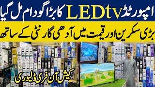 Led tv 4k Android wholesale market in Pakistan | Cheapest led to price 2025 | 4K Smart LED TV