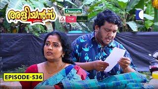 Aliyans - 536 | വില കയറ്റം | Comedy Serial (Sitcom) | Kaumudy