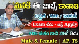 10th మెమో తో 13k జీతం తో Govt జాబ్స్ | Latest Jobs in Telugu | Central Govt Jobs 2025 | Job updates