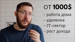 Проверенные способы как заработать от 1000$ в интернете в 2021 году