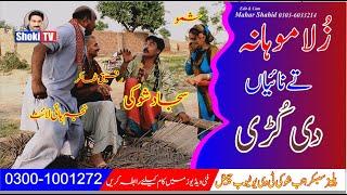 Zulla Muhana tay Naiyan di Kuri||Funny Video||Shoki Tv