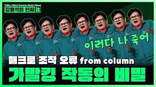 [LIVE] 가발킹 column의 비밀 | 241115 #인싸it