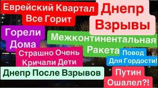 Днепр ВзрывыТрясло ДомаСинагога Охраняет ДнепрМощные ПрилетыВзрывы ДнепрДнепр 21 ноября 2024 г.