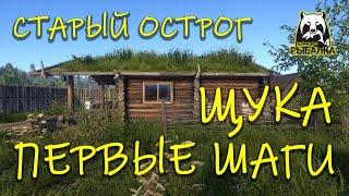 Русская рыбалка 4. рр4. Старый острог. Щука. Воблер. Дропшот.