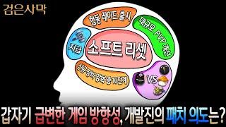 검은사막 개발진이 기존에 하드한 게임 방향성을 라이트하게 변경한 이유 추측