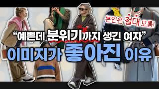 ️'옷 잘입는 여자들' 이 무조건 꼭 지키는 코디법바로 '쉽게'적용가능