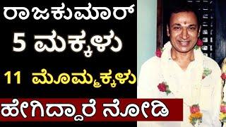 Dr Rajkumar Family Details  -  Kannada Actor