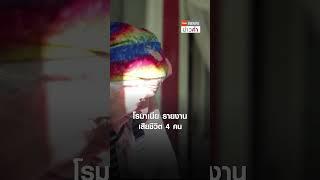 "เรนบอมบ์"ถล่มโรมาเนีย ยุโรปแปรปรวน หิมะตก น้ำท่วม | TNN ข่าวค่ำ | 15 ก ย  67