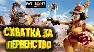 Кто станет лучшим? - Farlight 84 | Фарлайт 84 | @tivramix