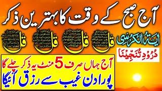 LIVE Mourning Wazifa | 4 Qul | Ayatul Kursi | Surah Baqarah | durood Tanjeena