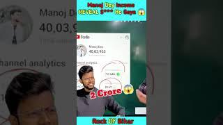 Manoj Dey Youtube Income Reveal