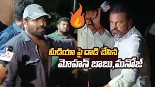 Manchu Manoj vs Mohan Babu | Mohan Babu Serious On Reporters | Manastars