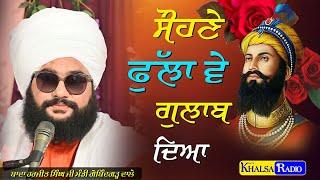 New Dharna-ਸੋਹਣੇ ਫੁੱਲਾ ਵੇ ਗੁਲਾਬ ਦਿਆ | Sohne fulla ve । Bawa Harjit Singh Ji Mandi Gobindgarh wale