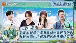 [ENGSUB] Chinese Restaurant S8 EP2: Yin Zheng trains employees Yitian and Esther | MangoTV Lifestyle