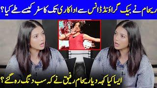 Acting Se Phle Mein Background Dancer Thi | Reham Rafiq | Parwarish | Aina Asif & Samar Jafri | SB2Q